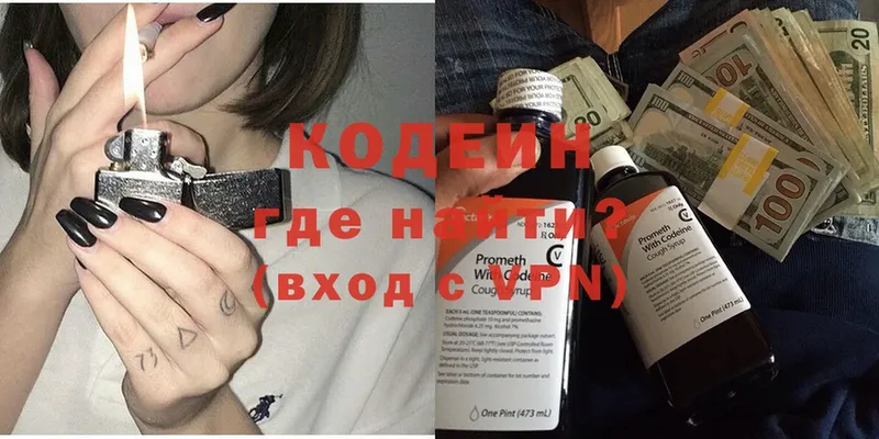 где купить   Фролово  Кодеиновый сироп Lean Purple Drank 